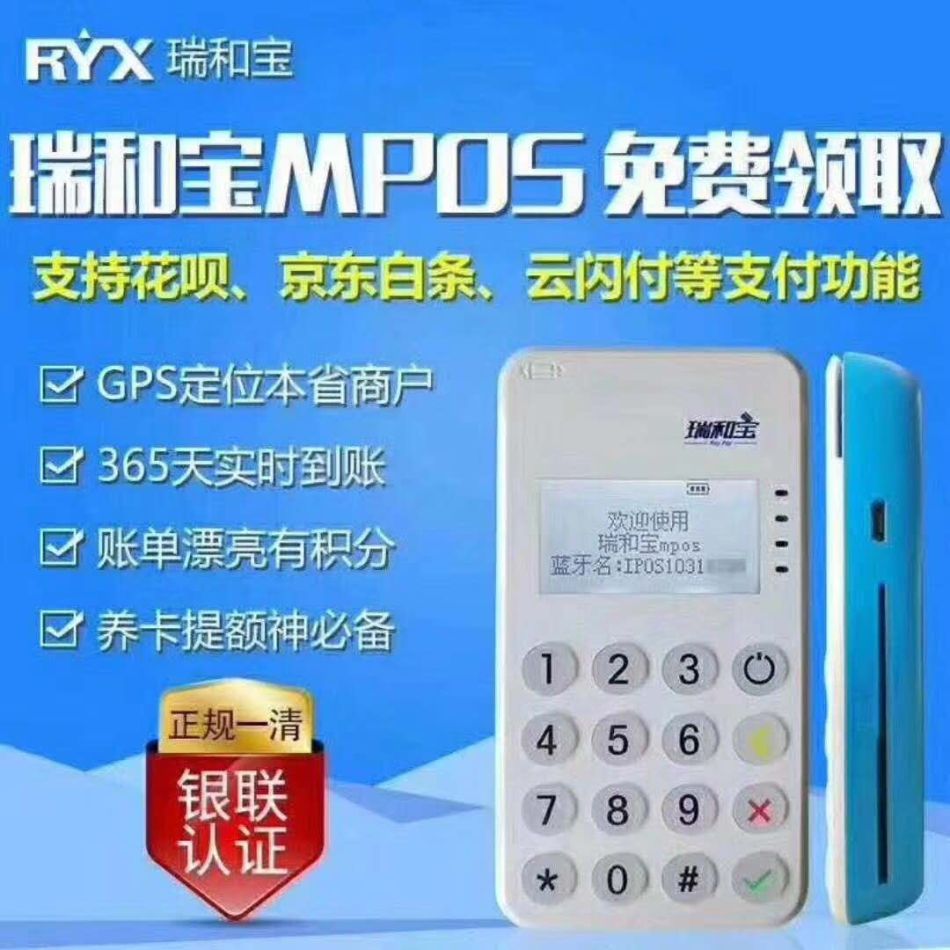 全國免費領取手刷小MPOS機,大POS機 聯系微信：852111674