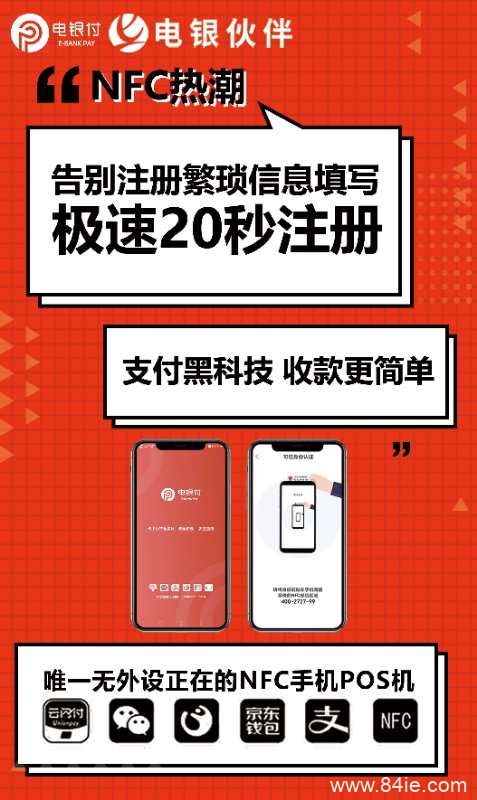 電銀伙伴2.0<a href=http://www.dfuvomt.cn/yule/yuleba/ target=_blank class=infotextkey>手機POS</a>【電銀付代理扶持】
