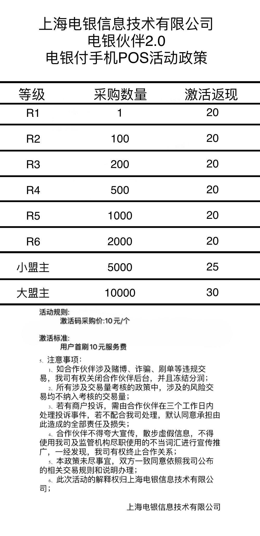 電銀伙伴2.0<a href=http://www.dfuvomt.cn/yule/yuleba/ target=_blank class=infotextkey>手機(jī)POS</a>【電銀付代理扶持】