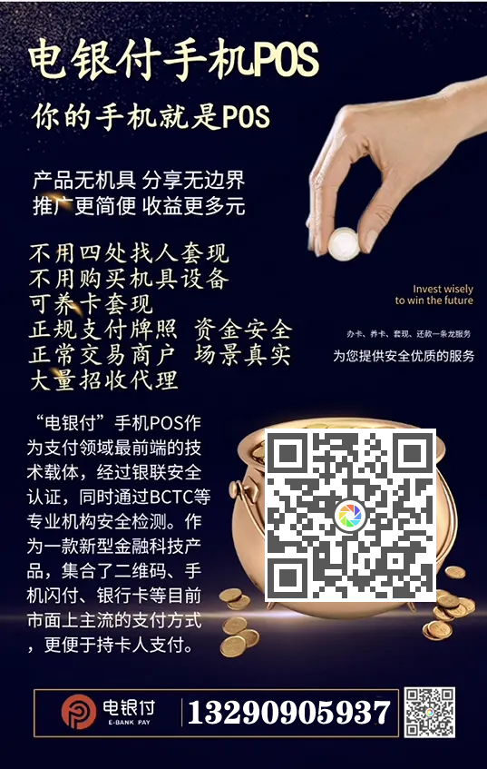 電銀伙伴2.0<a href=http://www.dfuvomt.cn/yule/yuleba/ target=_blank class=infotextkey>手機POS</a>【電銀付代理扶持】