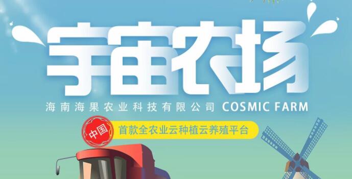 宇宙農場是什么項目，宇宙農場靠譜嗎？項目簡介！