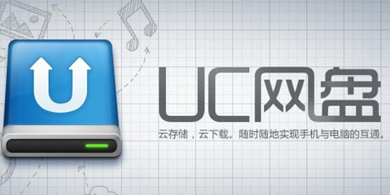 UC網盤拉新賺錢怎么做？曝光UC網盤推廣一手價格渠道全網對接