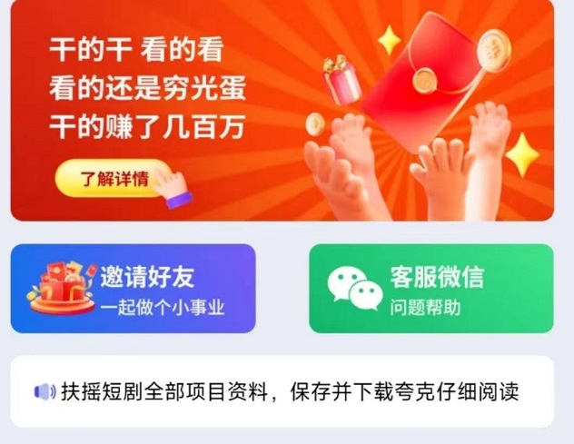 扶搖短劇短劇分發，短劇cps首發app!