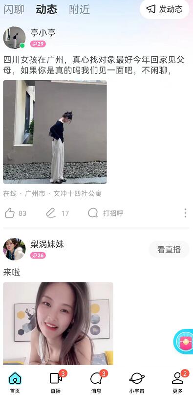 陌陌聊天賺錢好做嗎？揭秘陌陌APP怎么聊天賺錢