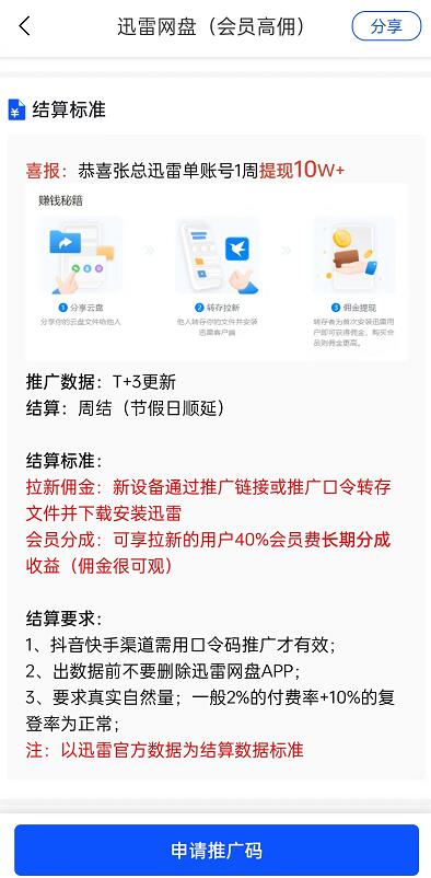 迅雷網(wǎng)盤會(huì)員分銷好做嗎？利潤(rùn)據(jù)說是百度網(wǎng)盤10倍是真的嗎