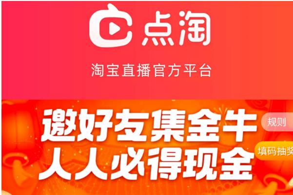  點(diǎn)淘邀請碼是多少2024一覽 點(diǎn)淘邀請碼填寫教程繭紋腹
