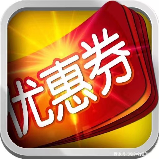 果凍寶盒、優(yōu)惠券平臺(tái)首選、優(yōu)惠券行業(yè)第一
