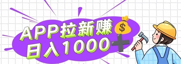 任推邦地推拉新行業(yè)最好用的平臺，全網(wǎng)最詳細(xì)推廣教程！
