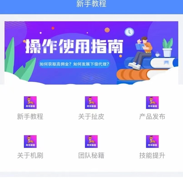 羚羊推客招募合伙人，附送一級代理注冊邀請碼！