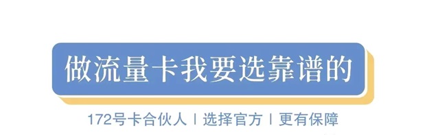 172號卡分銷系統一級賬號注冊，看完這篇文章你就會了！
