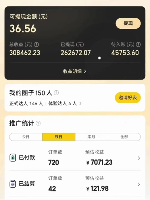 美團(tuán)圈圈-一鍵注冊(cè)成為達(dá)人推廣返傭！