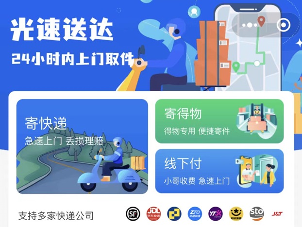 疾馳速寄沒有門檻的項目，免費注冊就可以折扣寄快遞！