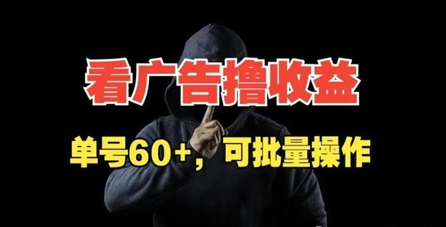 尚玩助手刷視頻看廣告輕松賺米，有安卓手機就能玩！