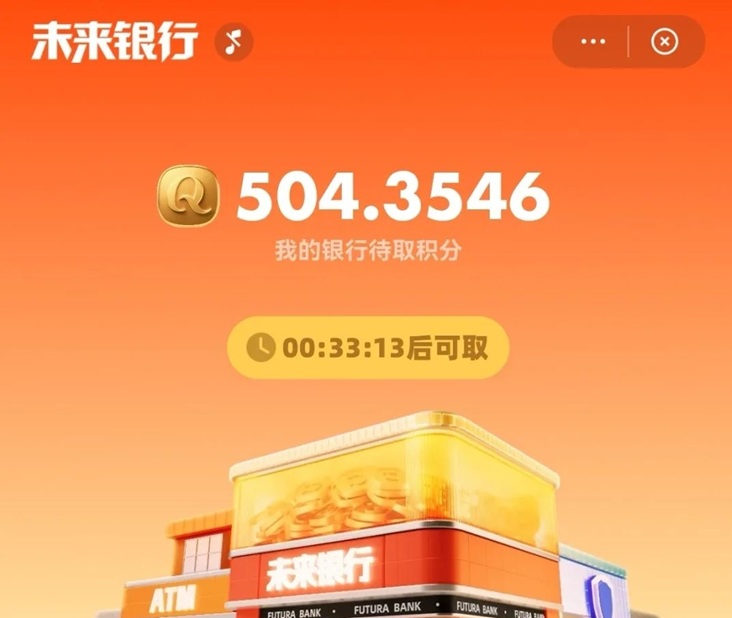 未來(lái)銀行不養(yǎng)機(jī)看廣告，每天拿保底，打造副業(yè)新玩法！
