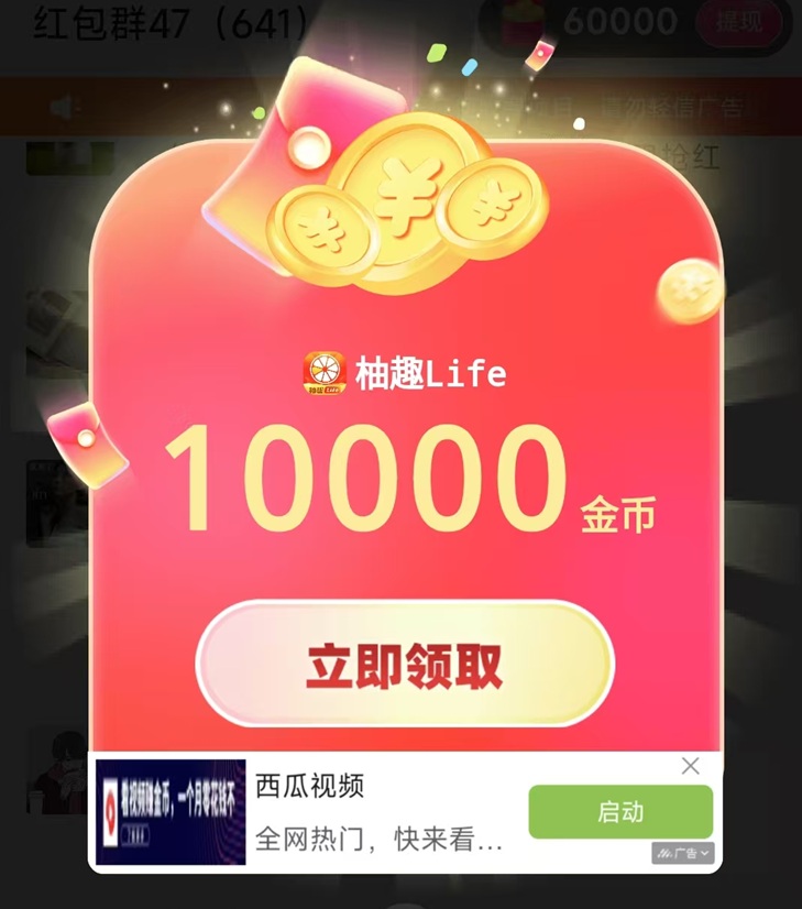 柚趣長(zhǎng)期副業(yè)項(xiàng)目，每天看廣告擼米，秒提米！