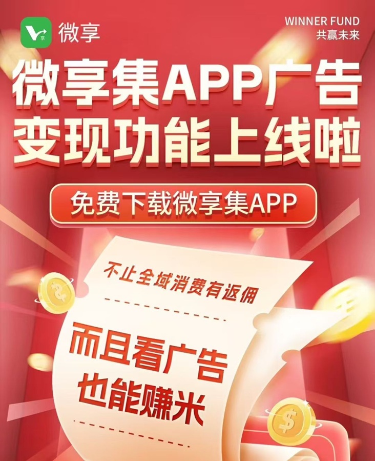 微享集注冊及使用指南！