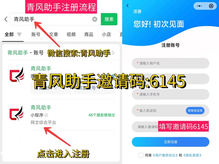 青風助手注冊邀請碼6145