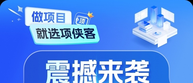 項俠客是合法的平臺嗎？項俠客網盤拉新提升收益方法，詳細教程