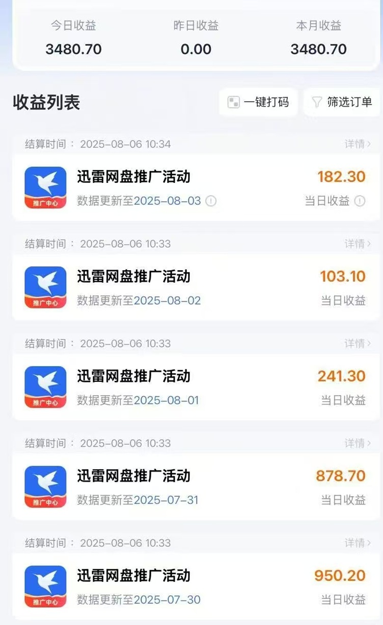聚好推-網盤拉新傭金日結的平臺！