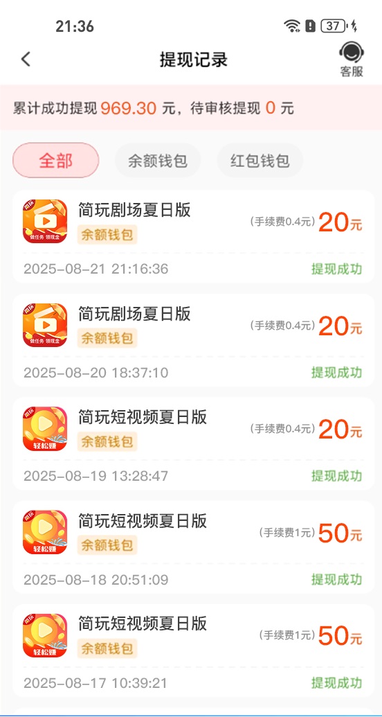 簡(jiǎn)玩APP-一站式廣告零擼掘金平臺(tái)！