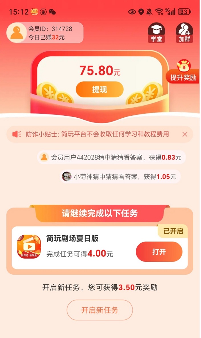 簡(jiǎn)玩-更好擼的廣告零擼賺米平臺(tái)！