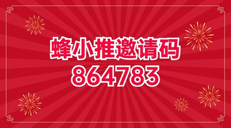 蜂小推是什么平臺？蜂小推是不是騙局？網盤拉新怎么賺錢？