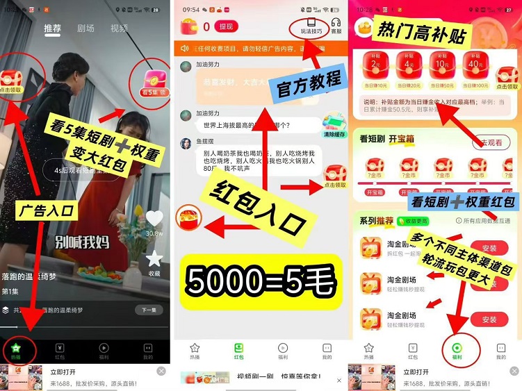 菜包劇場輕松玩轉副業，每天半小時，看廣告一個月擼上千米！