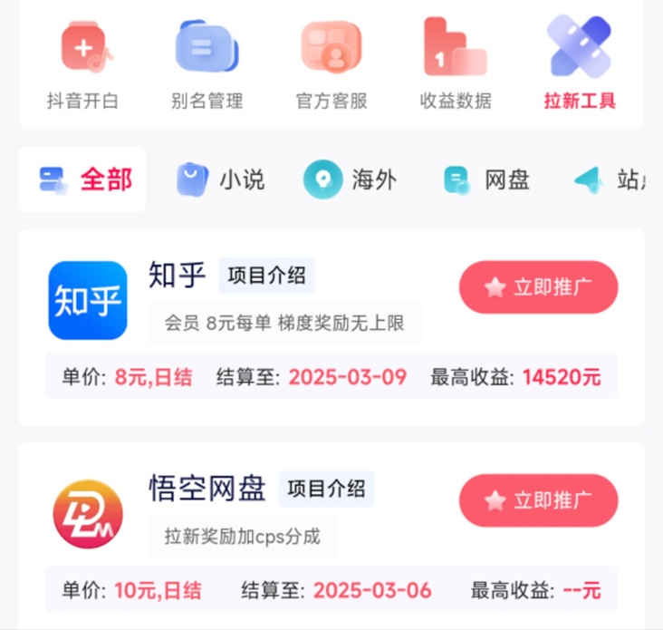 抖啦咪-單價超高的網盤短劇小說推廣軟件！