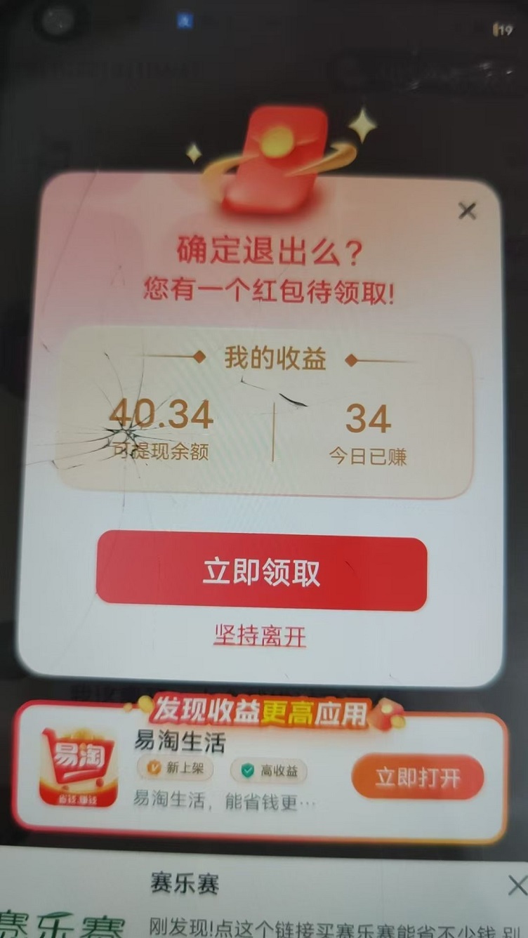 易淘生活app官網，易淘生活看廣告賺錢軟件，附送最新廣告零擼玩法！