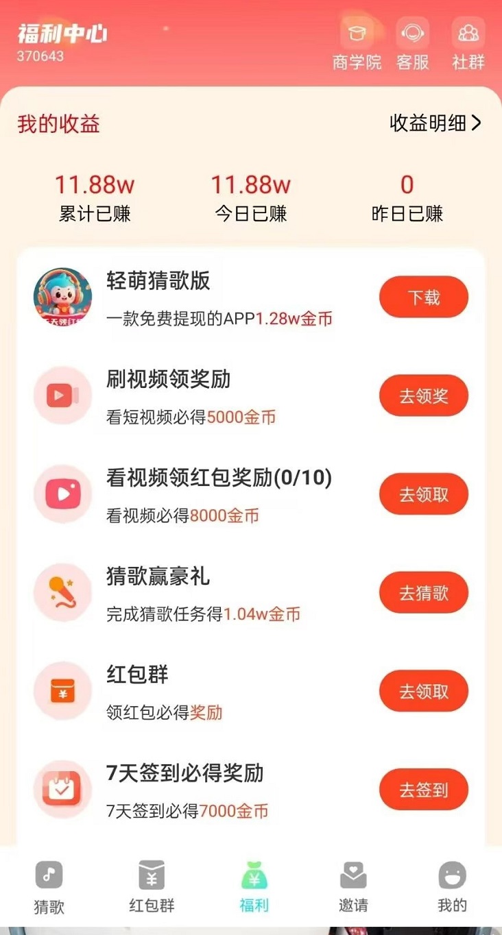 輕萌猜歌玩法揭秘！看廣告一天賺50的方法，看廣告每天還能拿保底