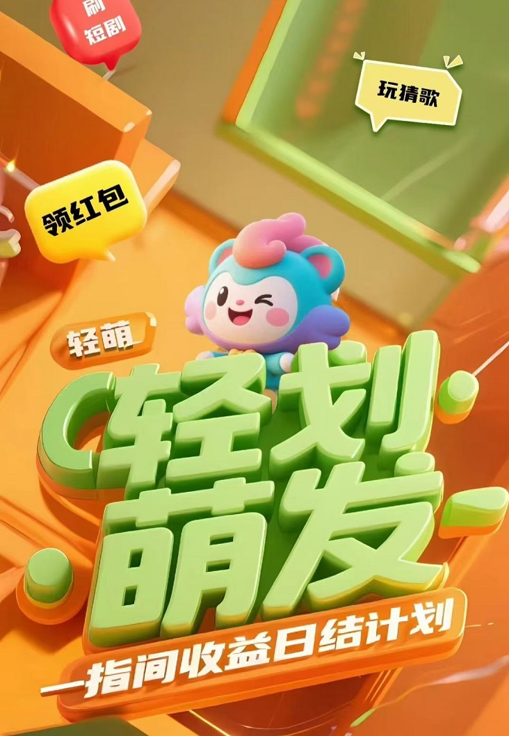 輕萌猜歌看廣告玩法介紹；輕萌猜歌app官方正版下載入口