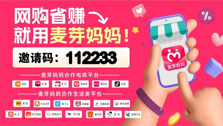 麥芽媽媽邀請碼112233獨家揭秘：新手寶媽必看的省錢攻略！
