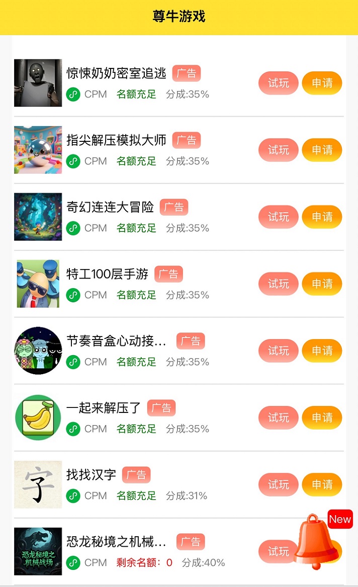 尊牛游戲是騙人的軟件嗎？尊牛游戲看廣告賺錢是不是真的？全面曝光