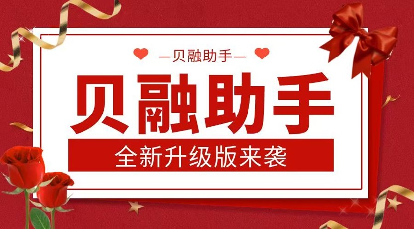 貝融助手-老牌的大數據信用查詢平臺！