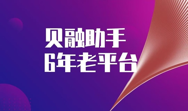 貝融助手-個人大數據信用查詢專家！