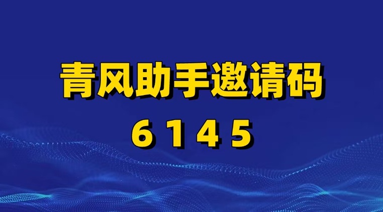青風助手