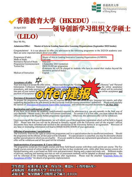 香港教育大學領導創新學習組織文學碩士?offer