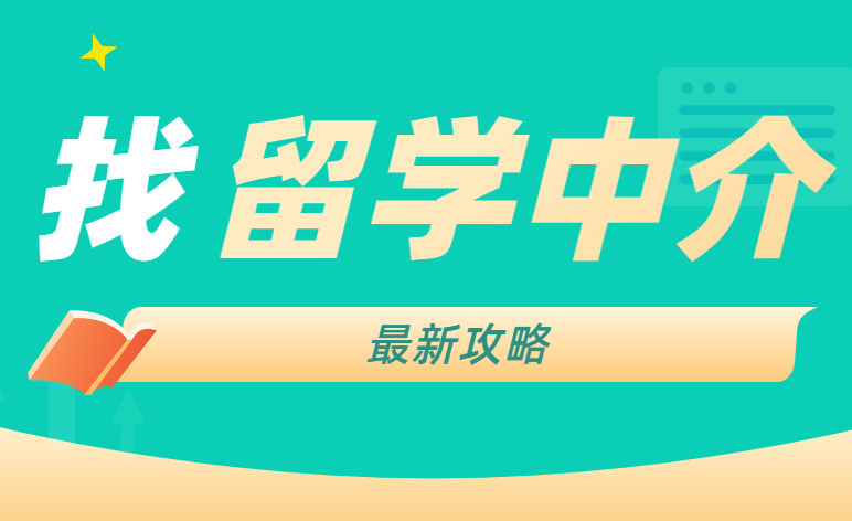 香港留學中介又有哪些陷阱，如何識破呢？