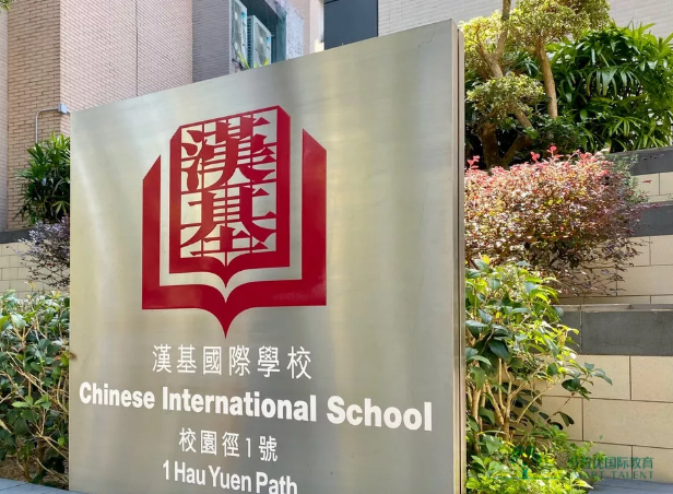 香港漢基國際學(xué)校學(xué)費(fèi)多少？一年30萬港幣貴嗎？