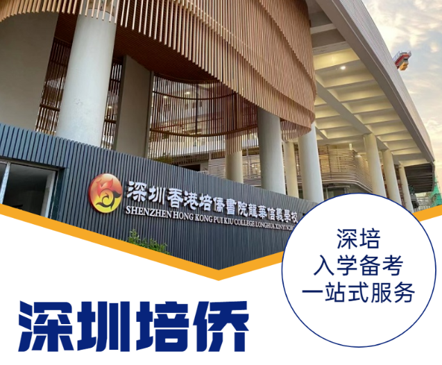 深圳培僑學校考試注意事項有哪些？筆試5大注意事項匯總