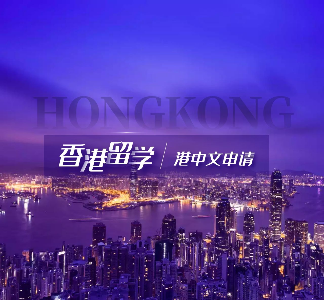 香港中文大學23年入學優先錄取計劃已開放申請