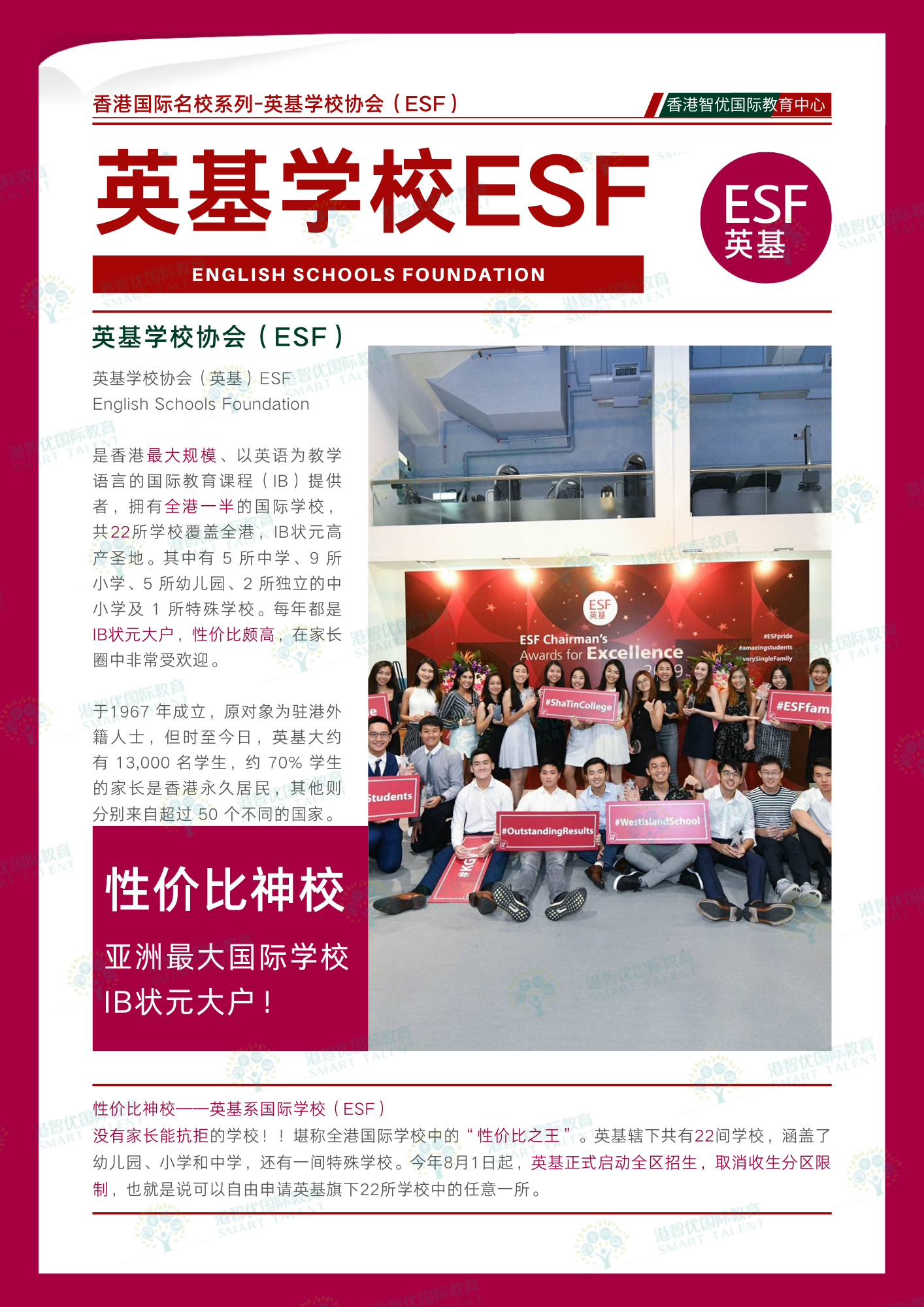 IB狀元大戶——英基國際學校24/25年招生簡章、入學攻略