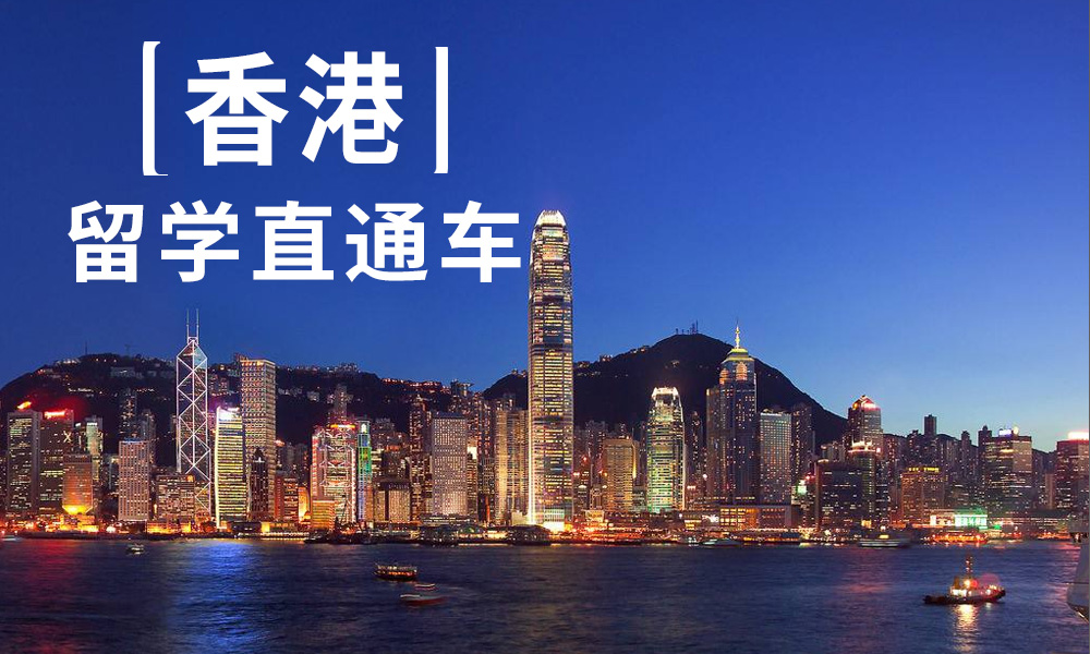 普通211大學(xué)畢業(yè)，去香港讀研好申請嗎？
