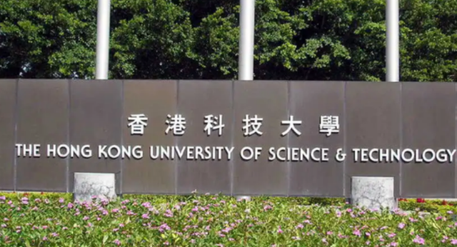 香港科技大學的優勢專業是什么？申請要求和就業前景怎么樣？