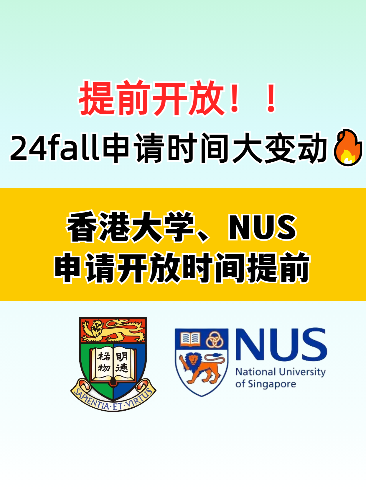 ?香港大學和新加坡國立大學提前開放申請了，別錯過了