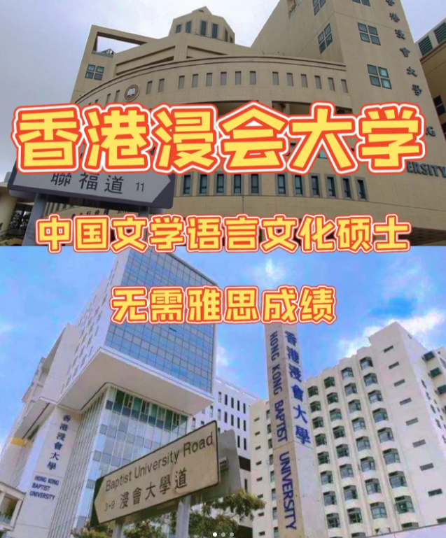 香港浸會大學中國文學語言和文化碩士申請條件、申請時間、學費