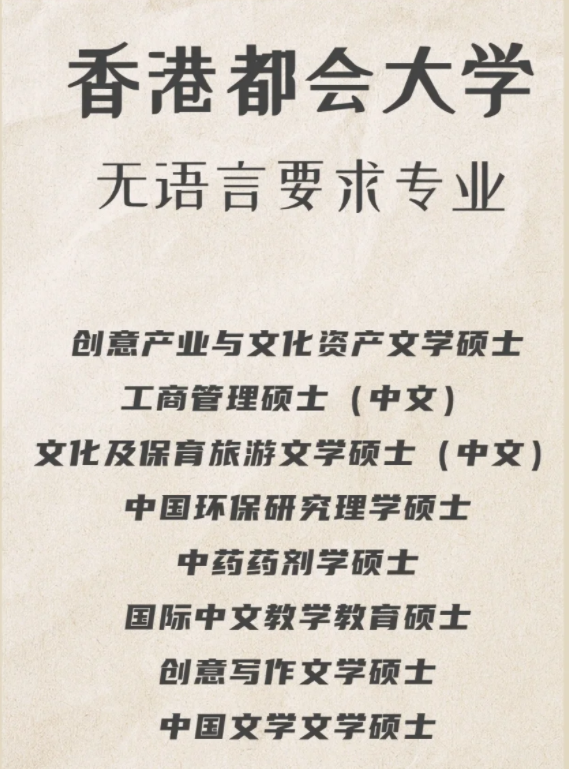 香港都會大學——更適合中產(chǎn)獲取香港身份的選擇