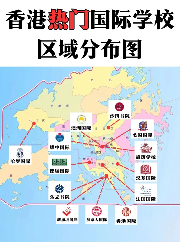 一圖集齊，香港各區(qū)最好的國際學(xué)校！
