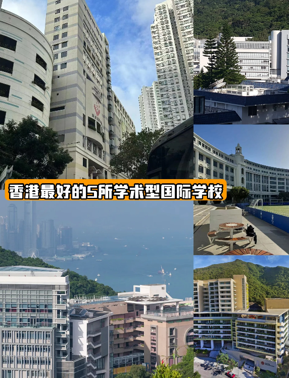 號稱香港學霸最多的5所國際學校，你知道哪些？