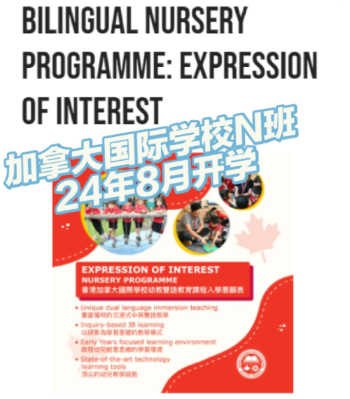 內地轉學香港國際學校？加拿大國際學校最新面試內容